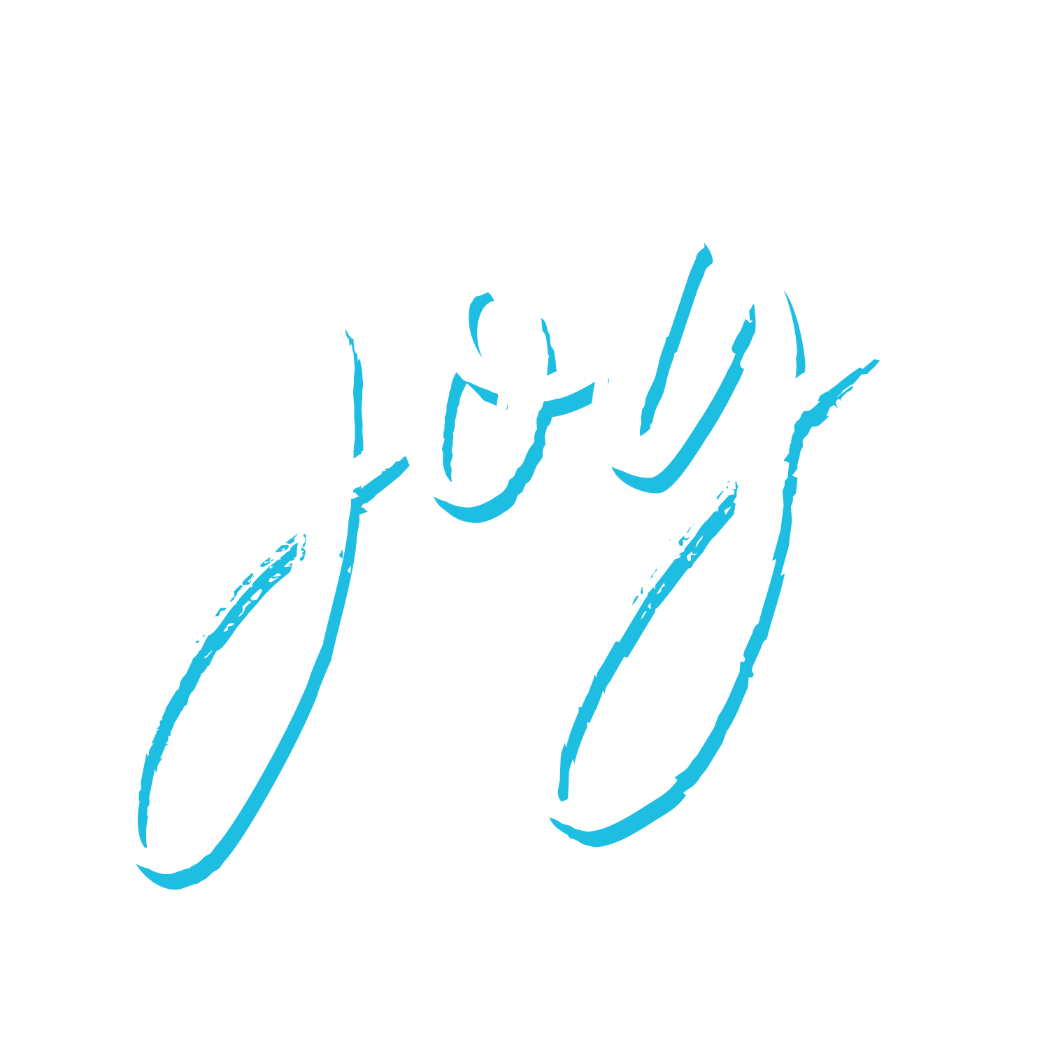Bringing Joy to Jackson